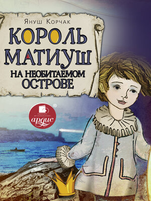 cover image of Король Матиуш на необитаемом острове